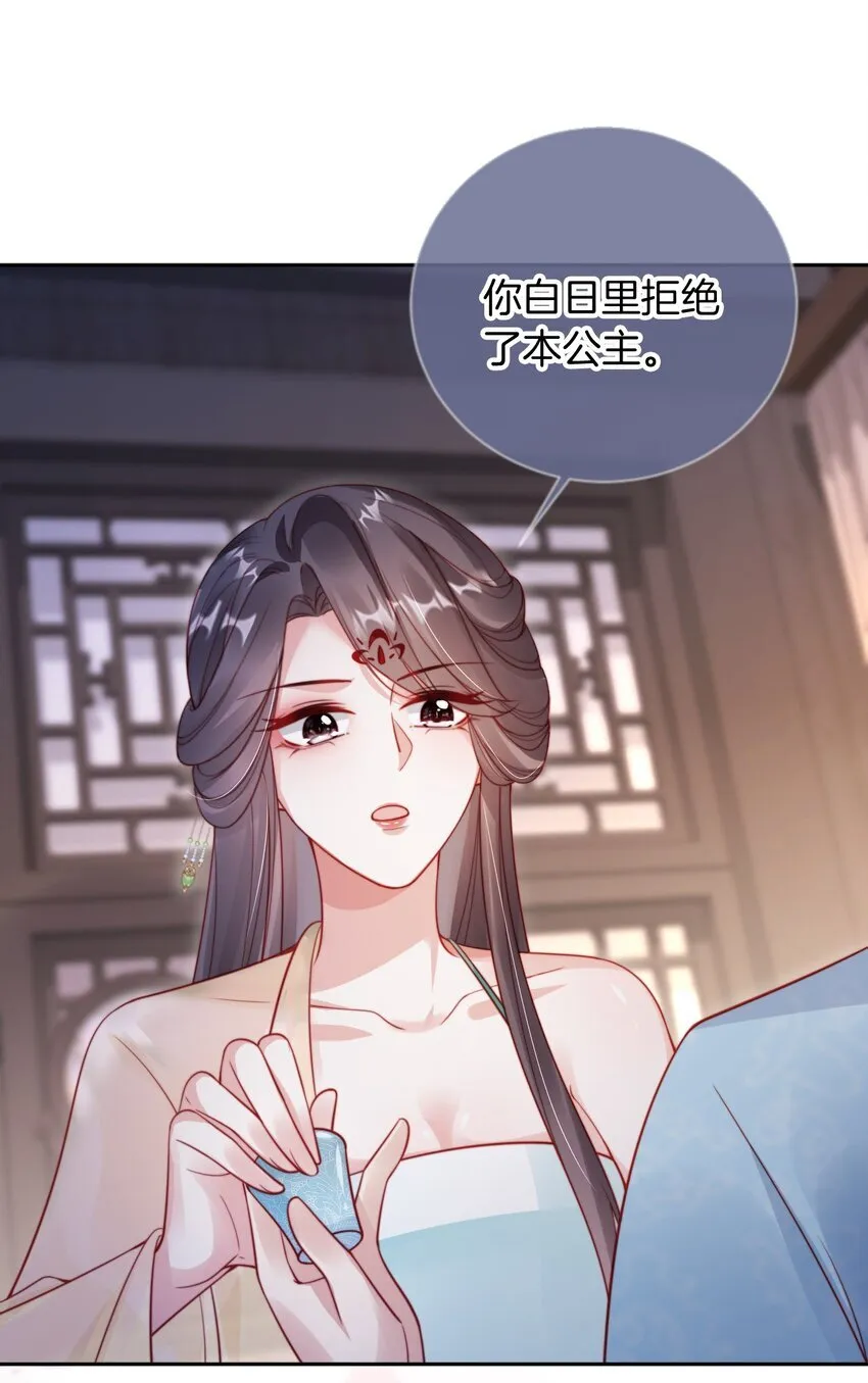 006 想得到公主的欢心 第27页