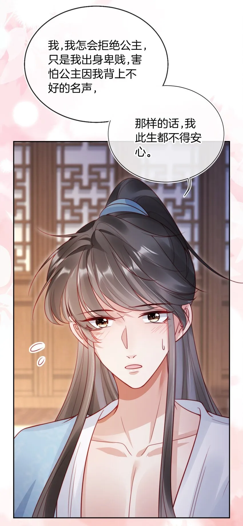 006 想得到公主的欢心 第28页
