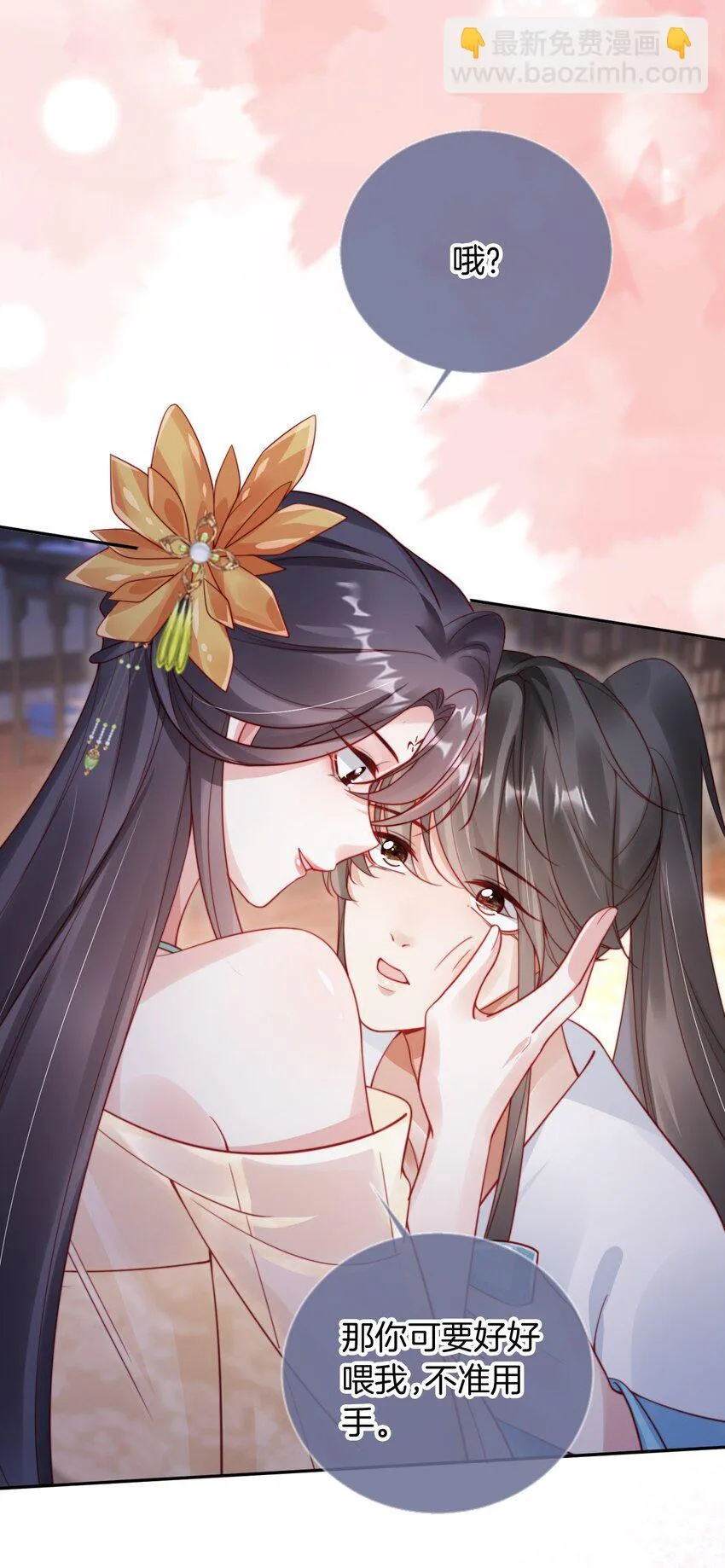 006 想得到公主的欢心 第29页