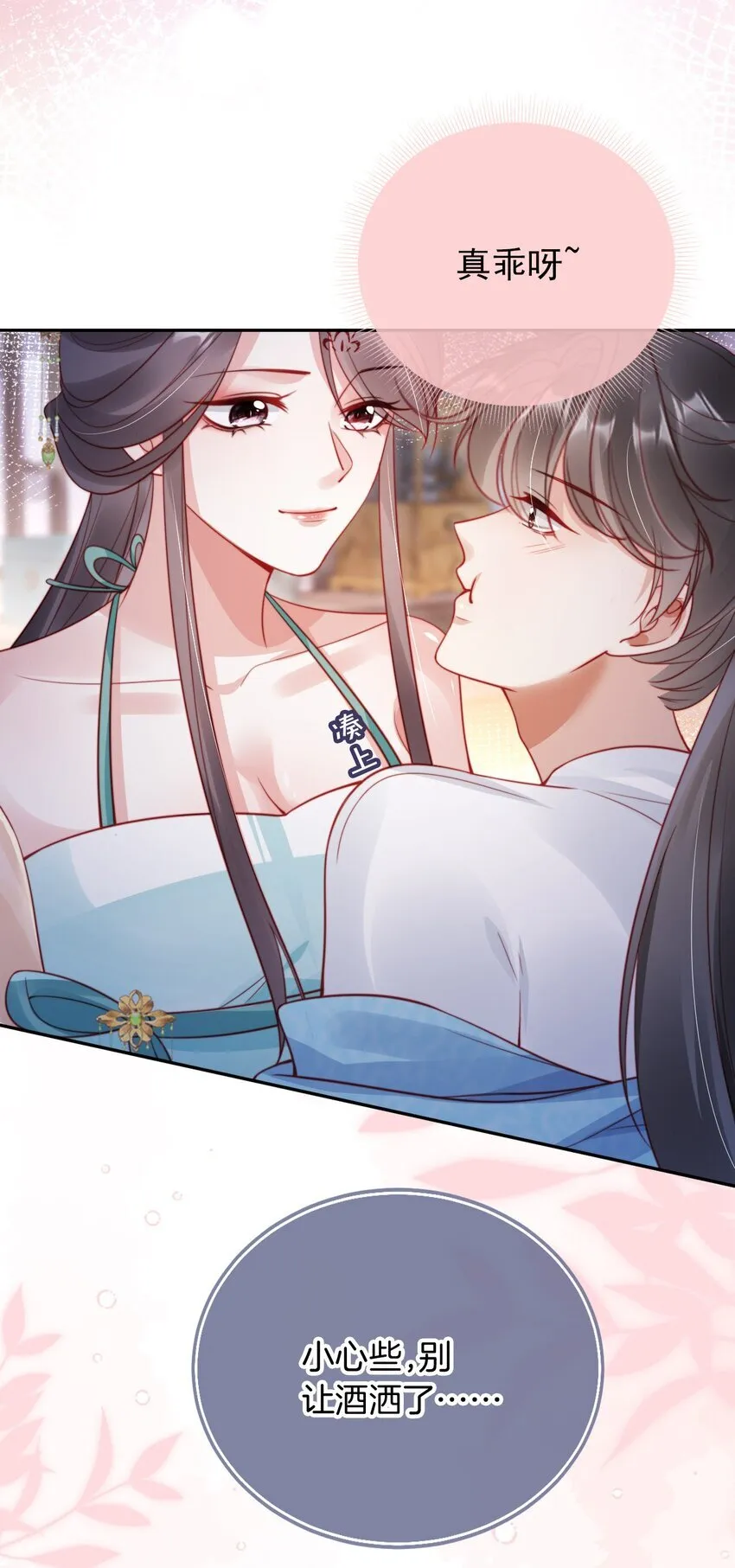 006 想得到公主的欢心 第31页