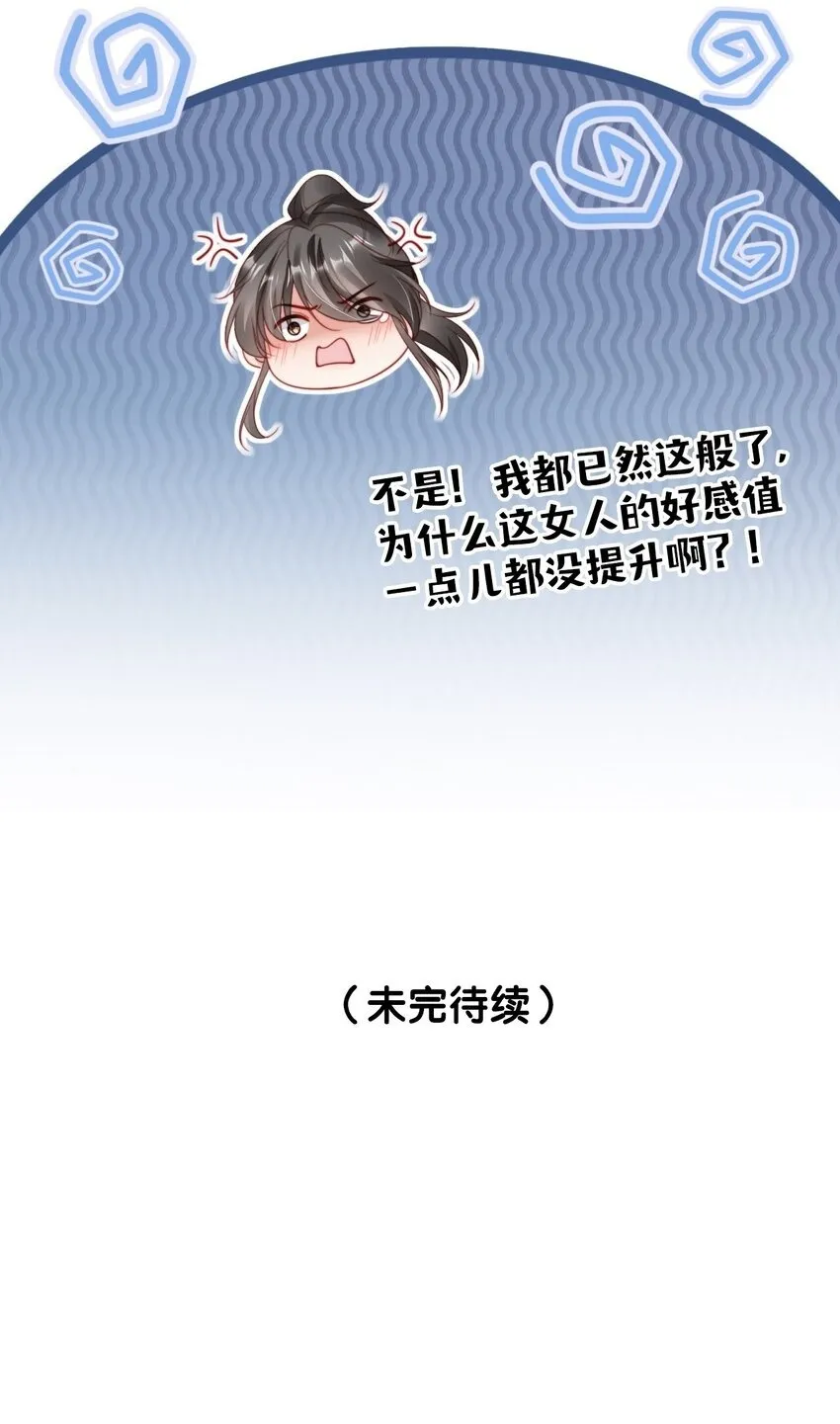 006 想得到公主的欢心 第37页