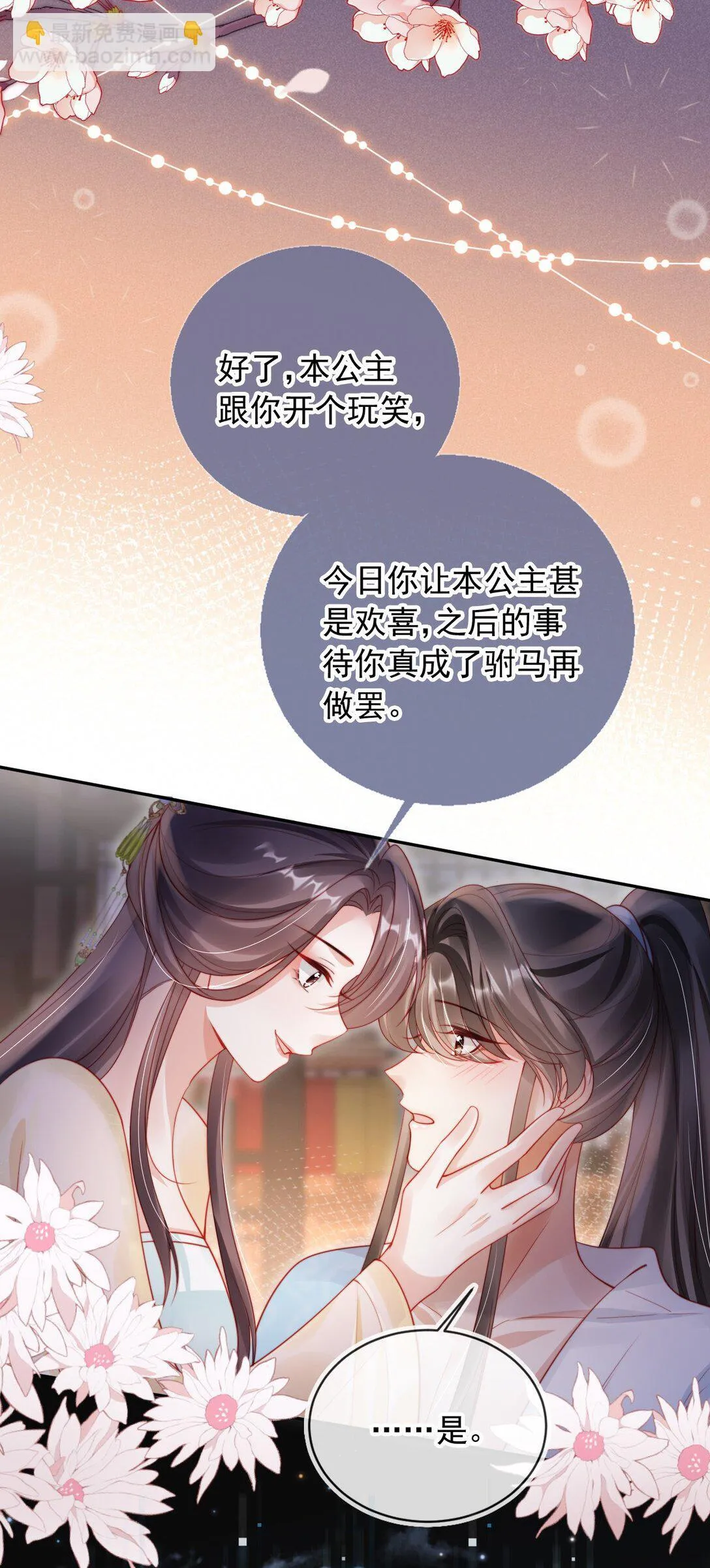 007 我只信任你 第5页