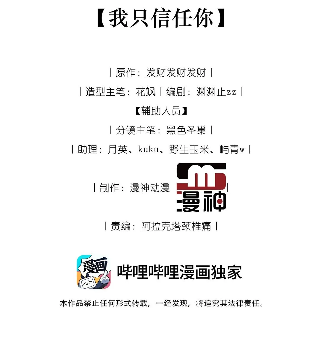 007 我只信任你 第8页