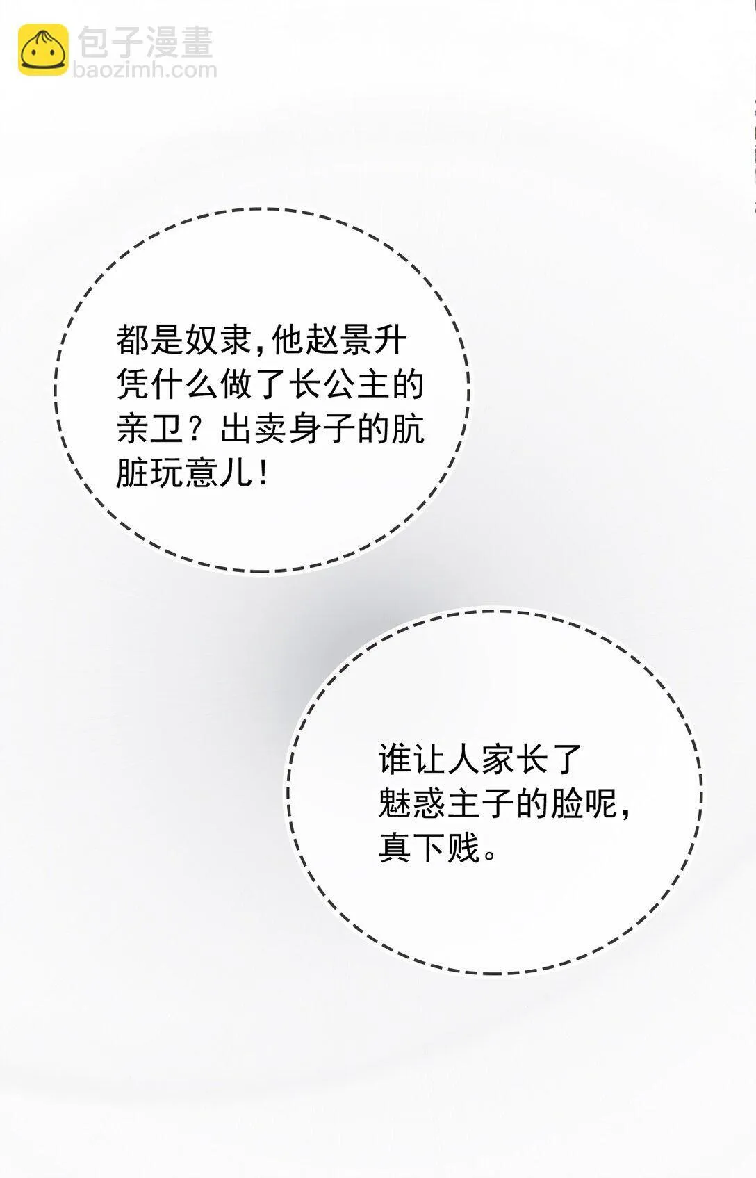 007 我只信任你 第9页