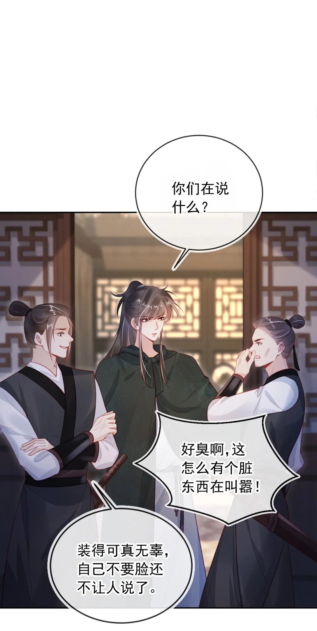 007 我只信任你 第10页