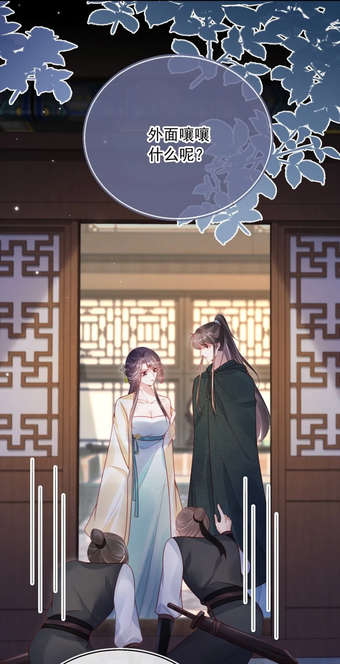 007 我只信任你 第12页