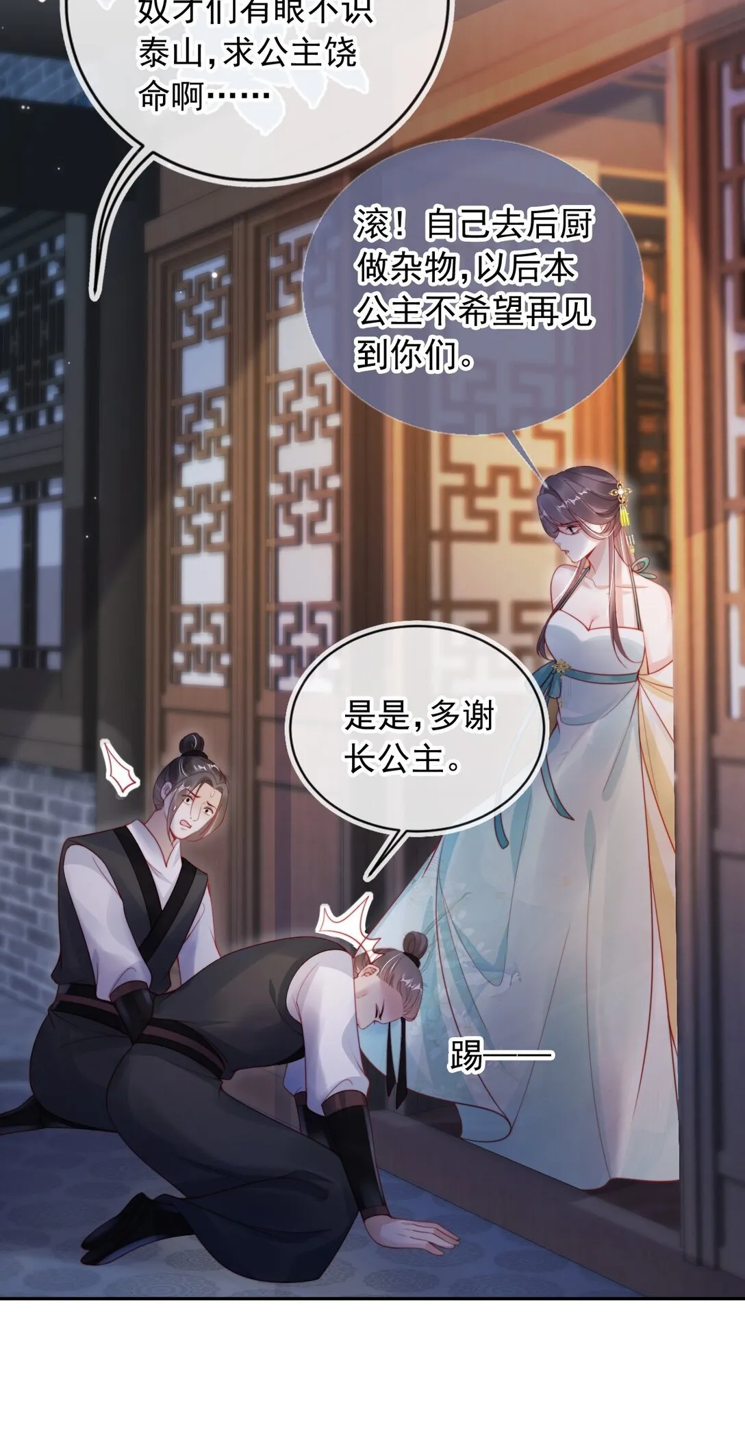 007 我只信任你 第14页