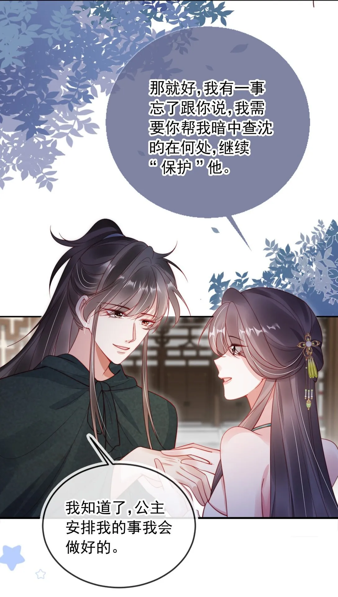 007 我只信任你 第16页