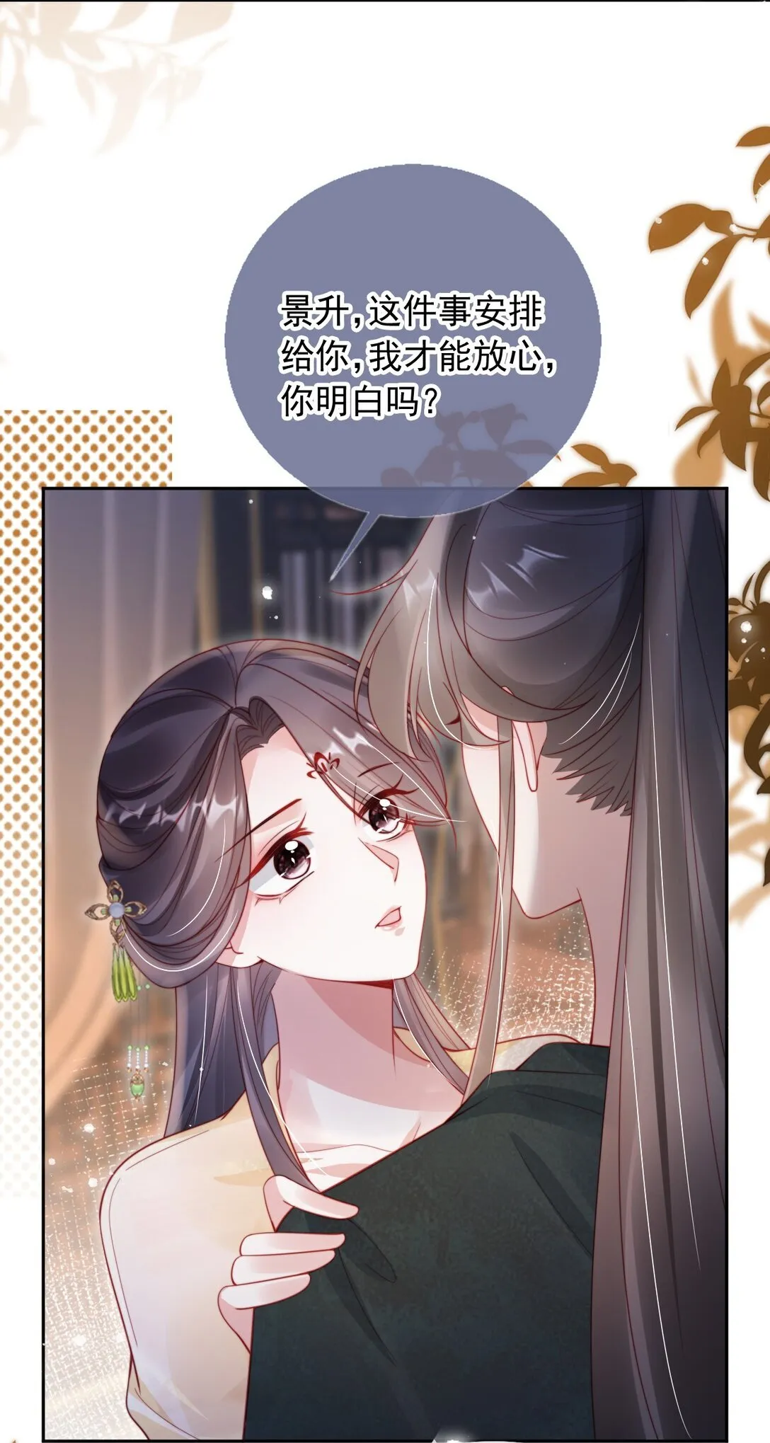 007 我只信任你 第19页