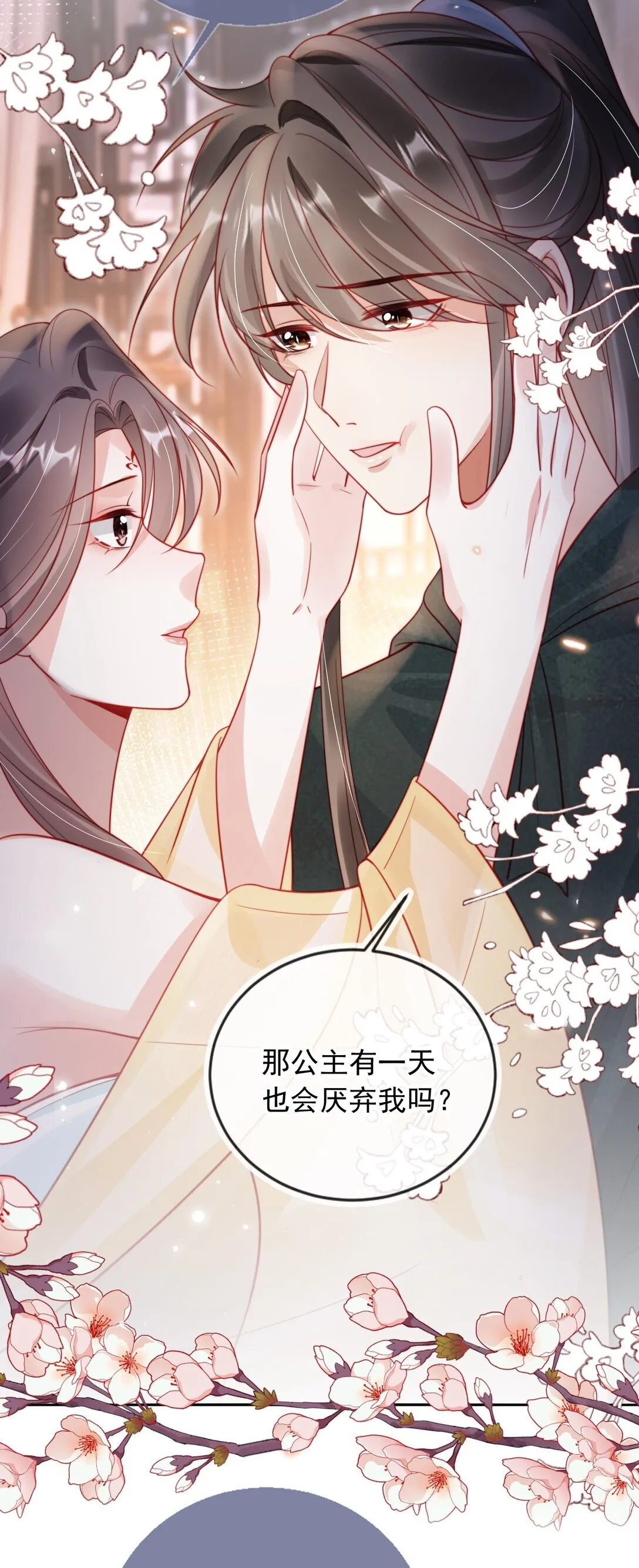 007 我只信任你 第21页