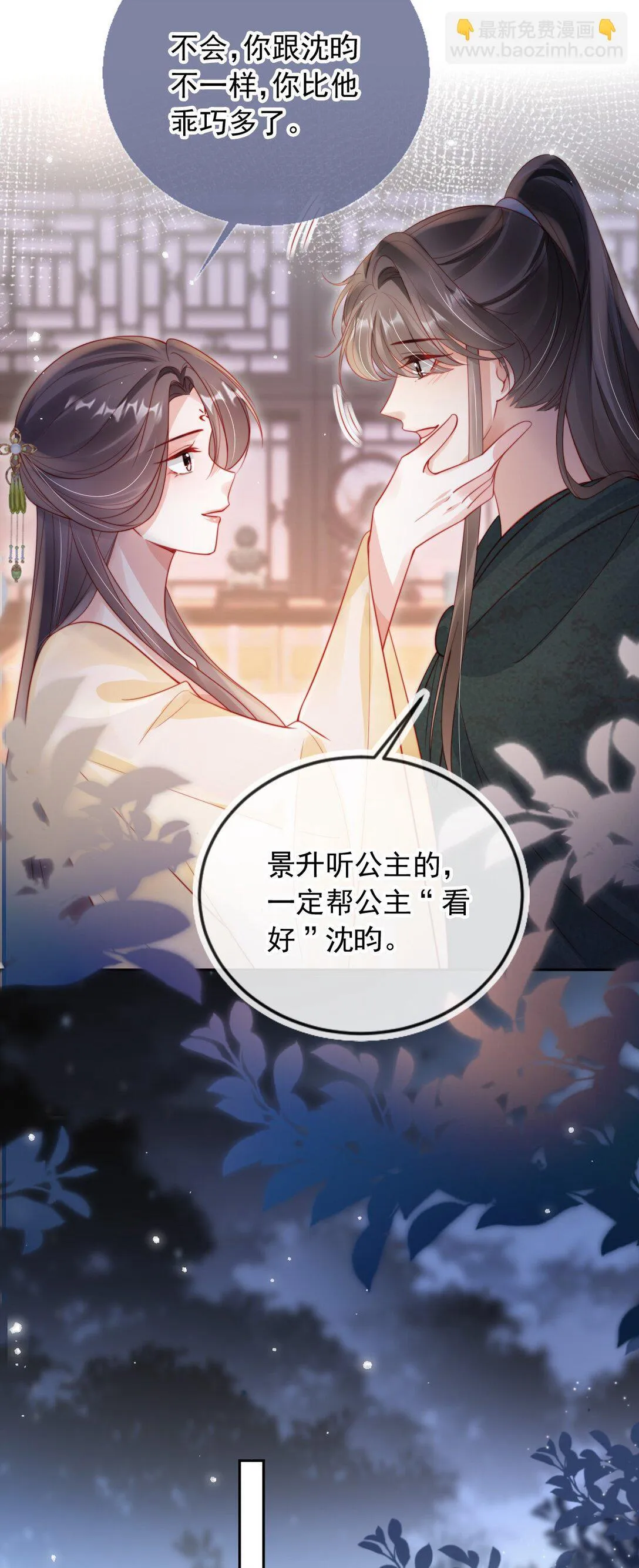 007 我只信任你 第22页