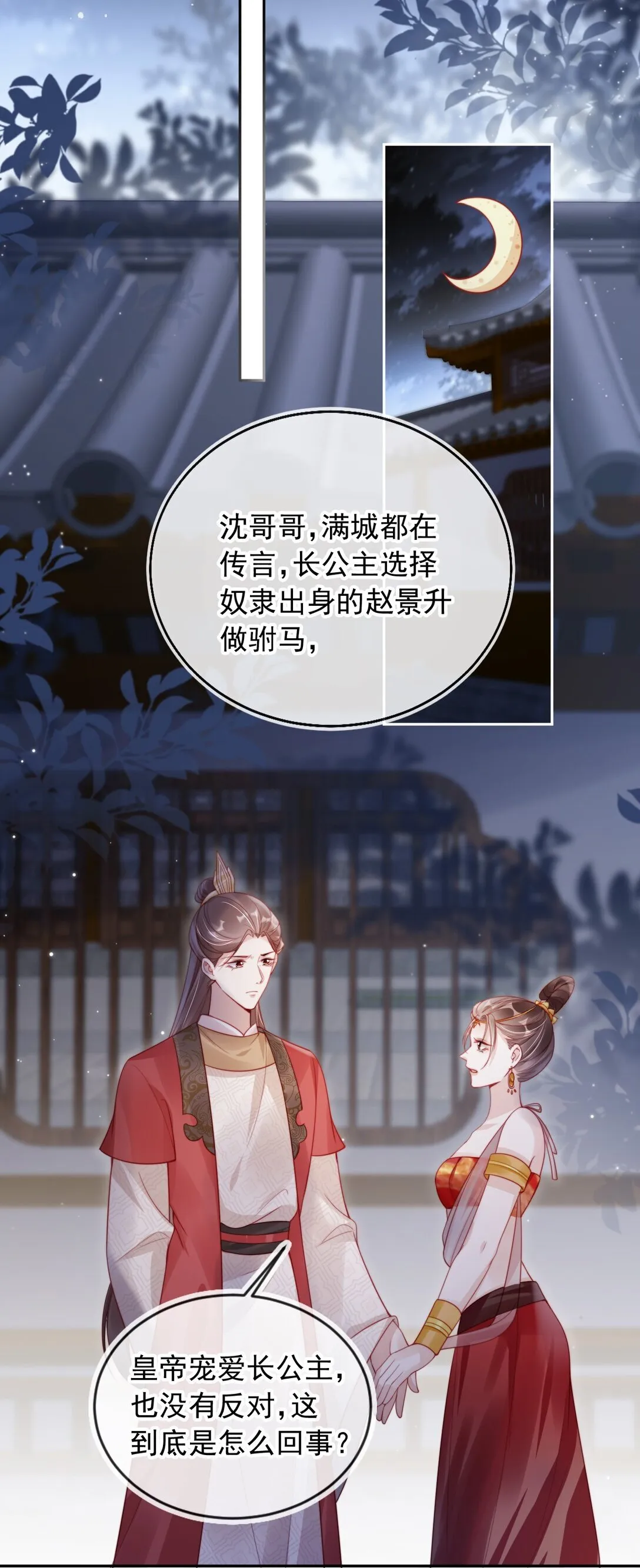 007 我只信任你 第23页