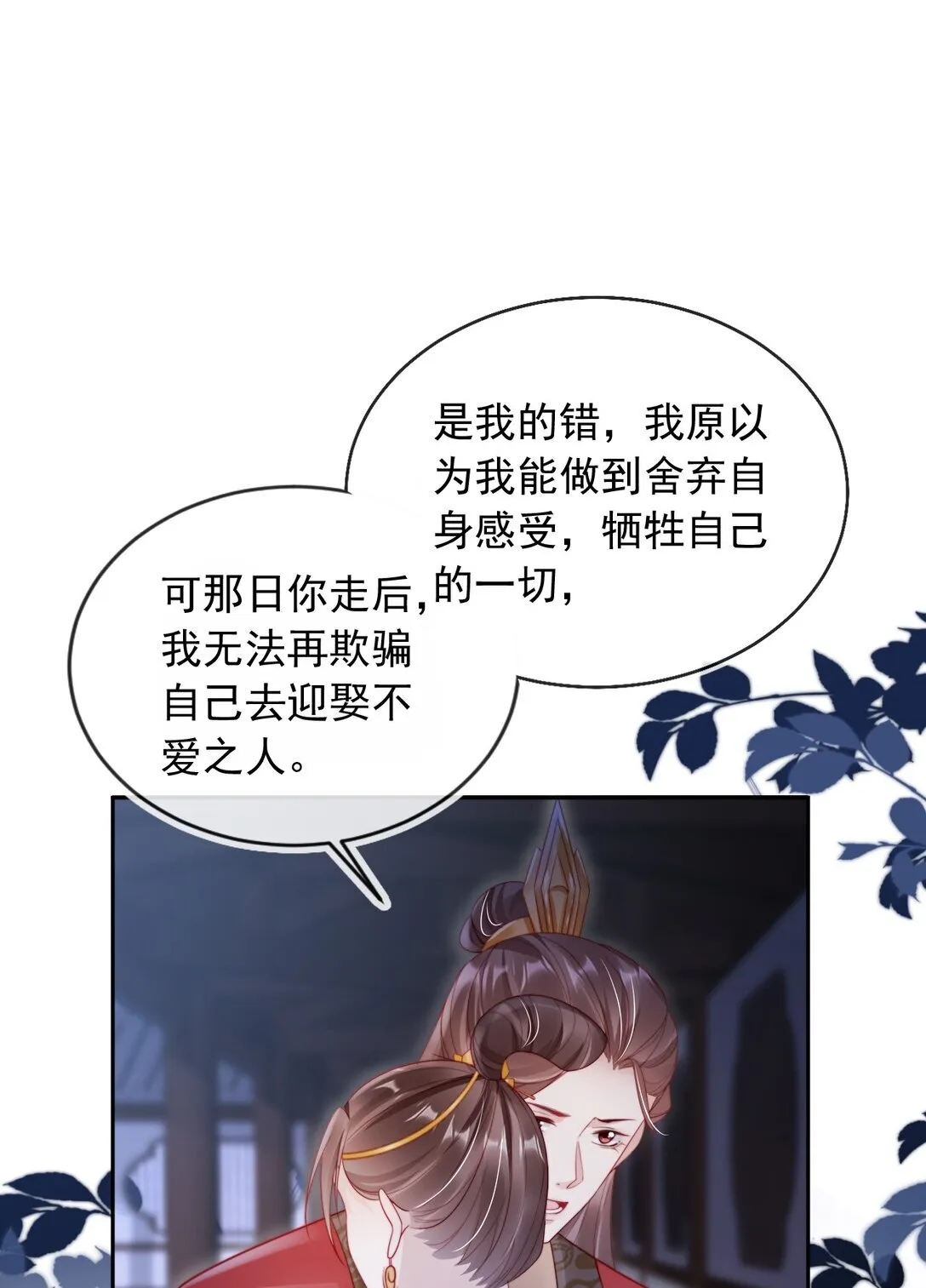 007 我只信任你 第24页