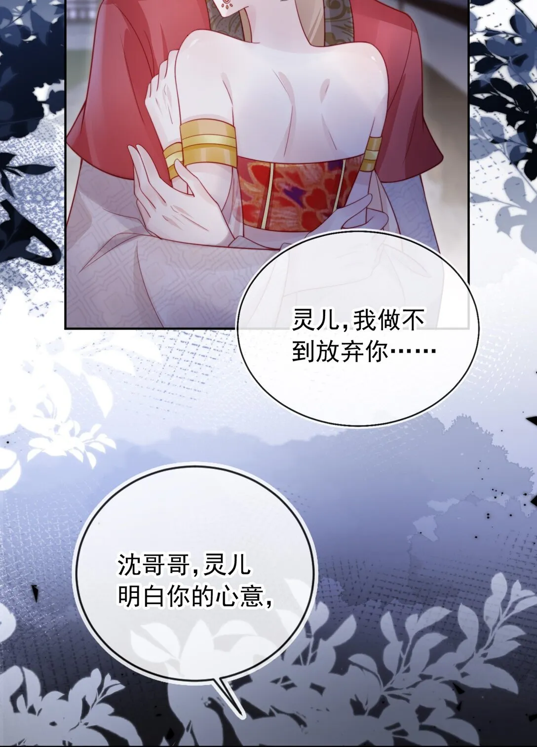 007 我只信任你 第25页