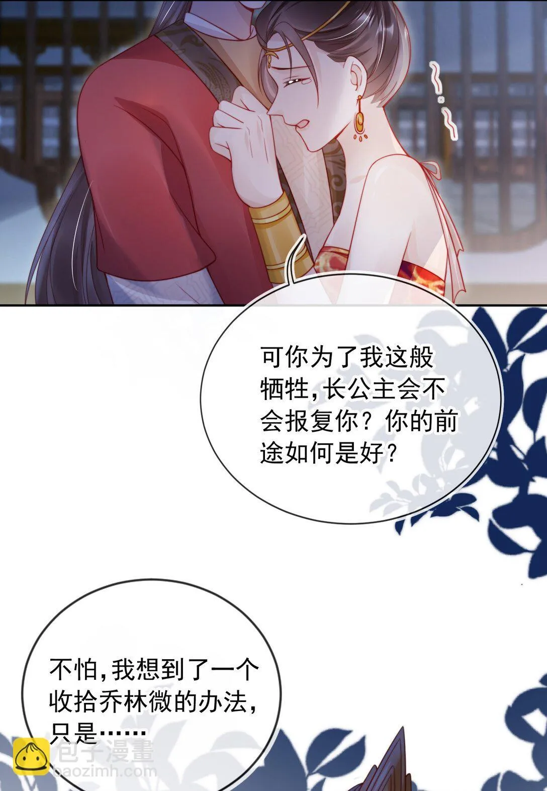 007 我只信任你 第26页