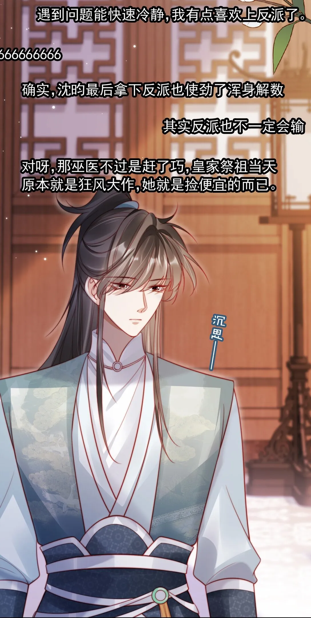 008 将计就计 第6页