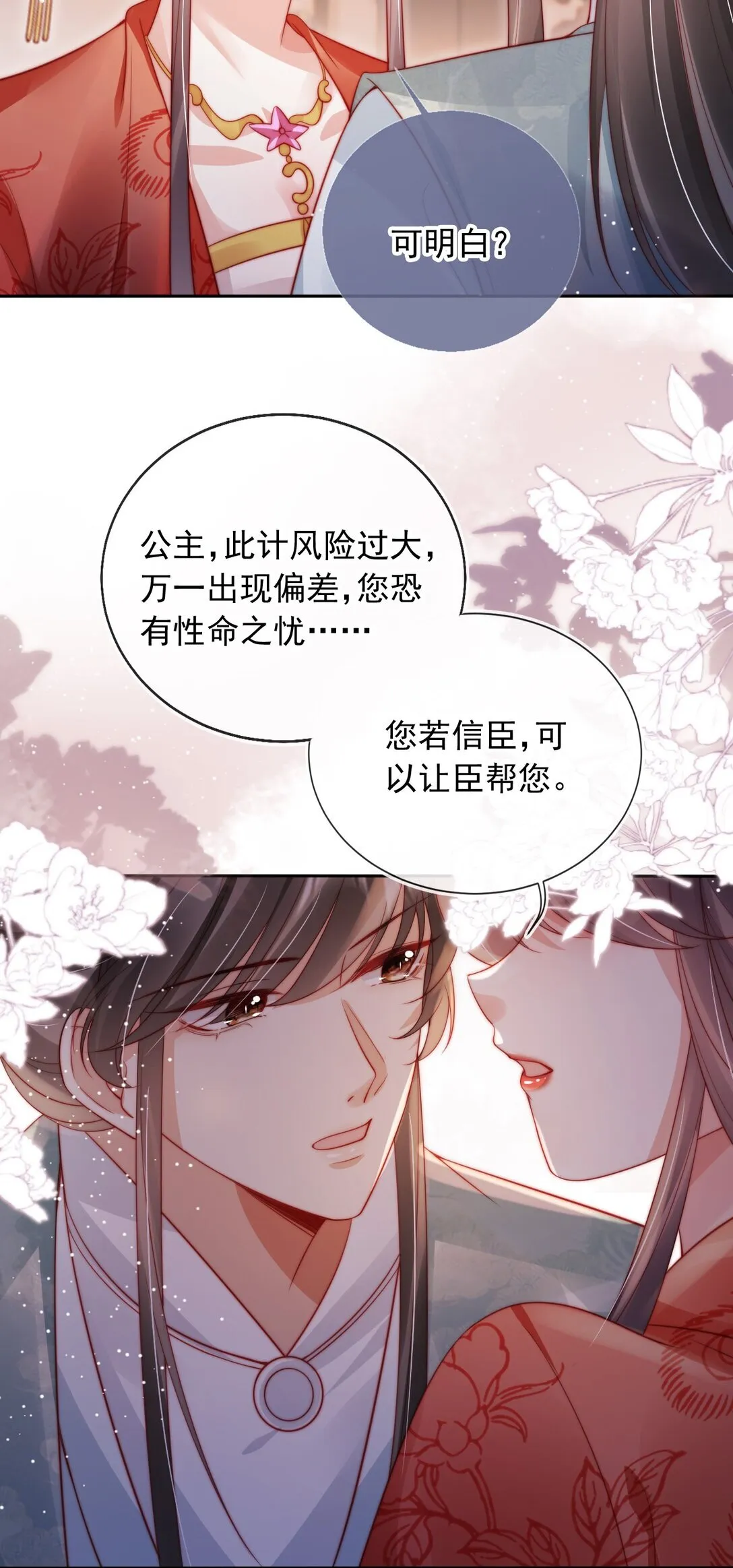 008 将计就计 第9页