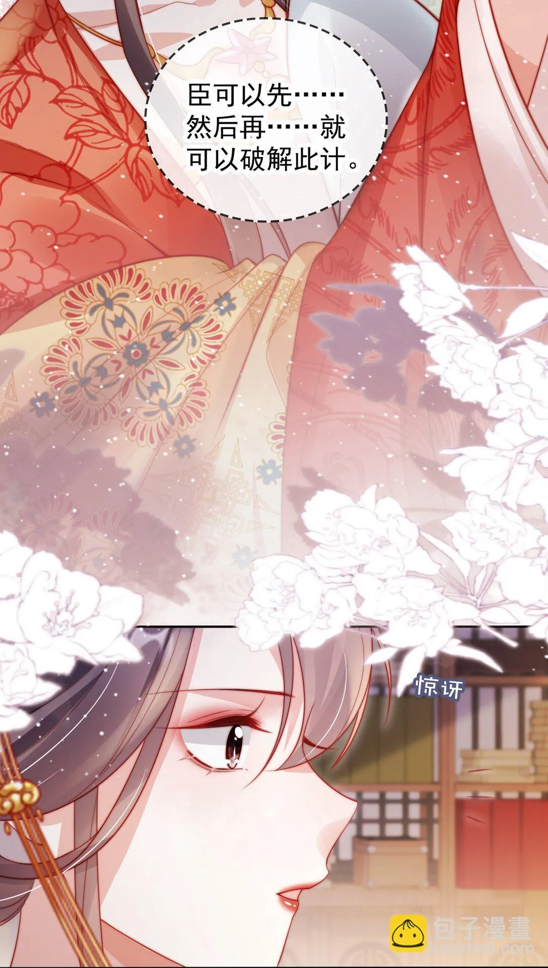 008 将计就计 第11页