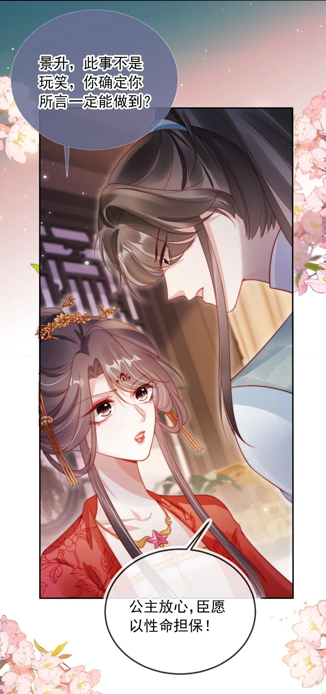 008 将计就计 第12页