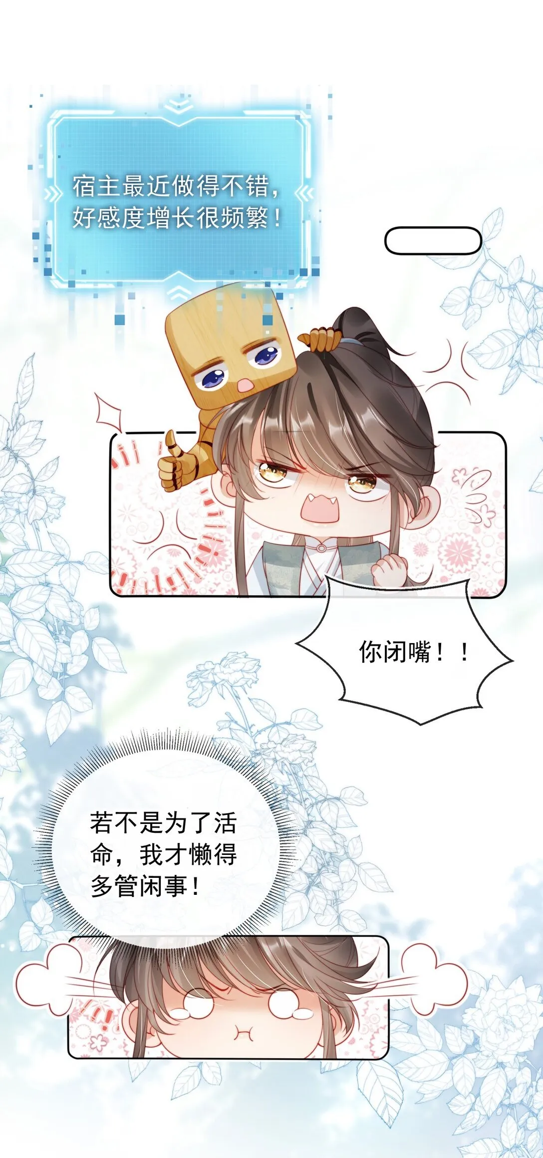 008 将计就计 第16页