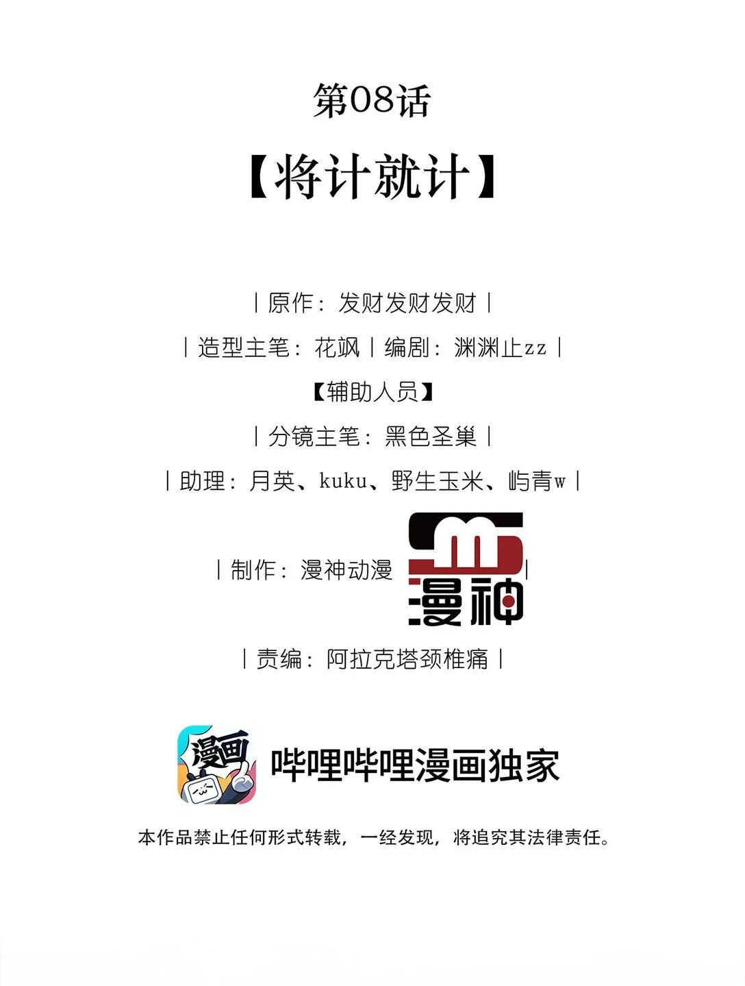 008 将计就计 第18页