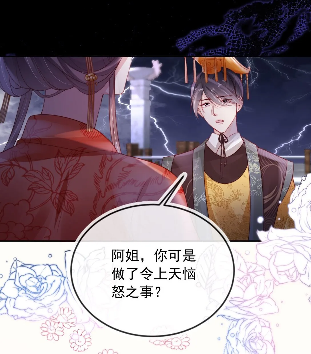 008 将计就计 第35页