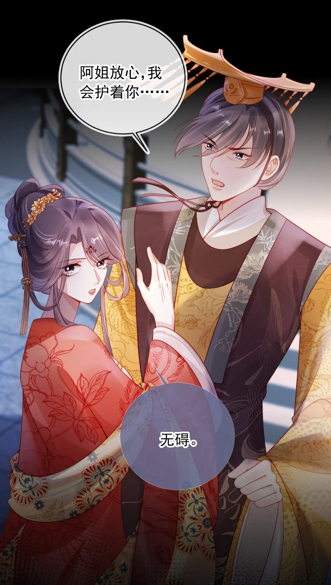 008 将计就计 第40页