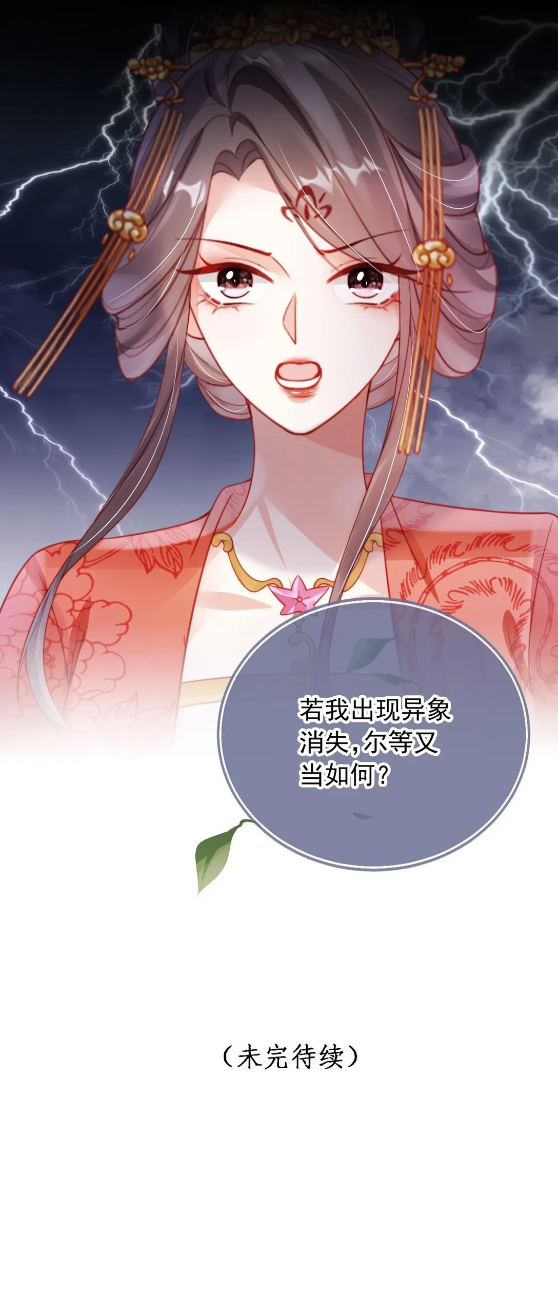 008 将计就计 第42页