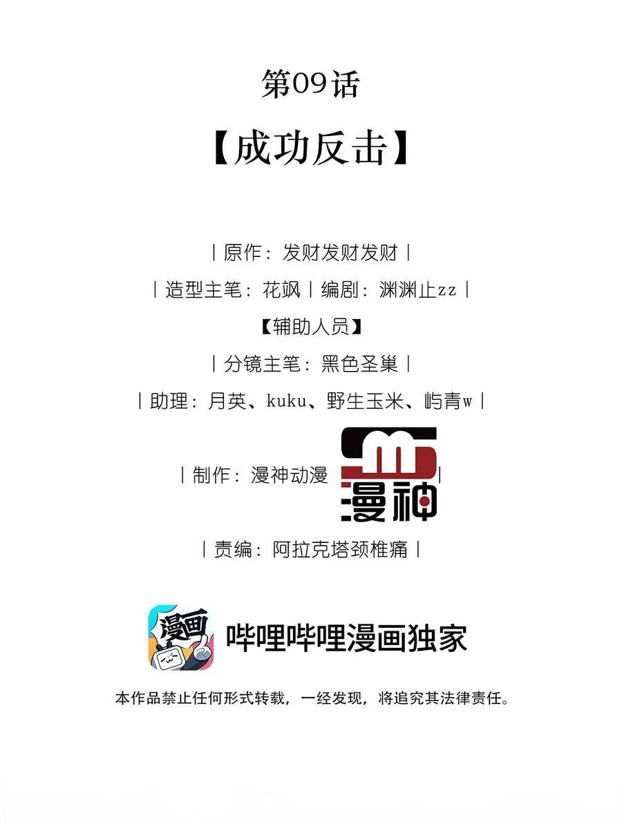 009 成功反击 第2页