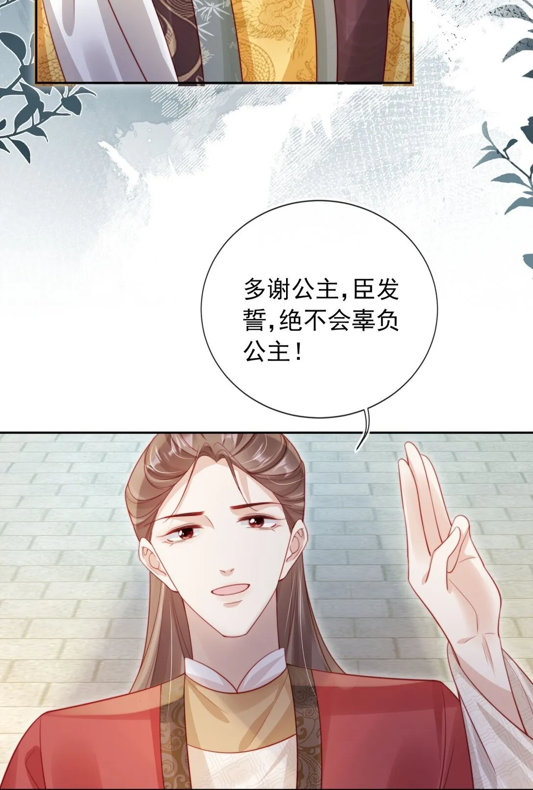 010 可是吃醋了？ 第6页