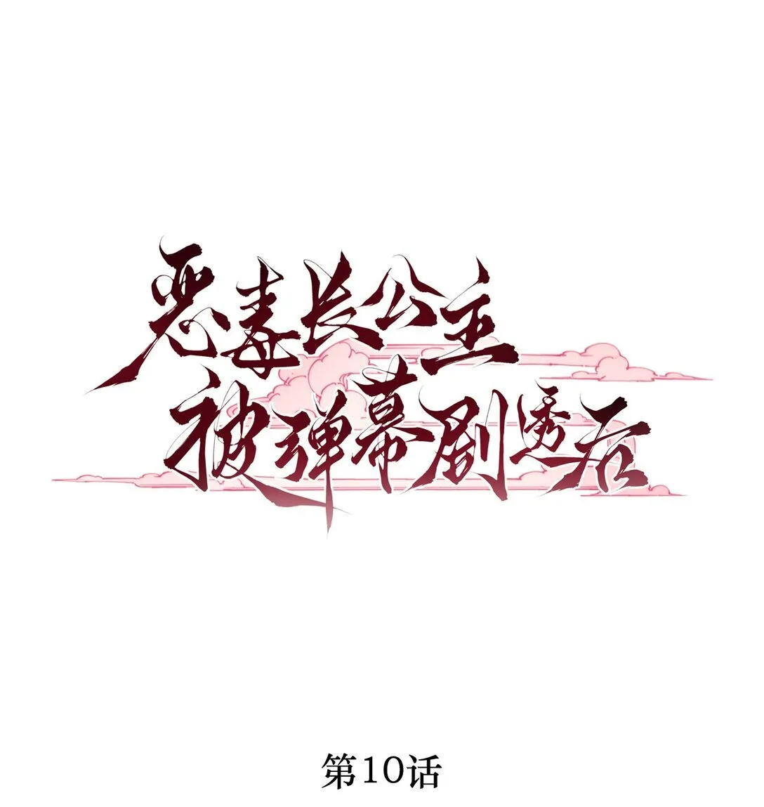 010 可是吃醋了？ 第9页