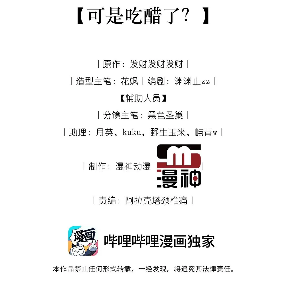 010 可是吃醋了？ 第10页