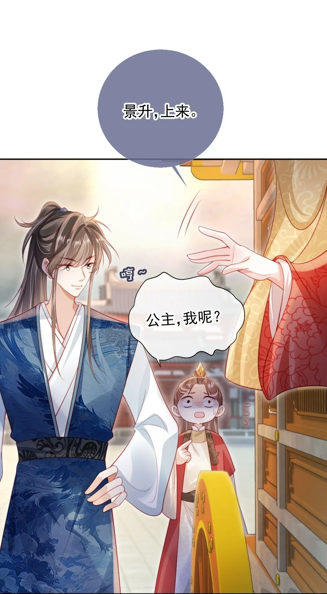 010 可是吃醋了？ 第15页
