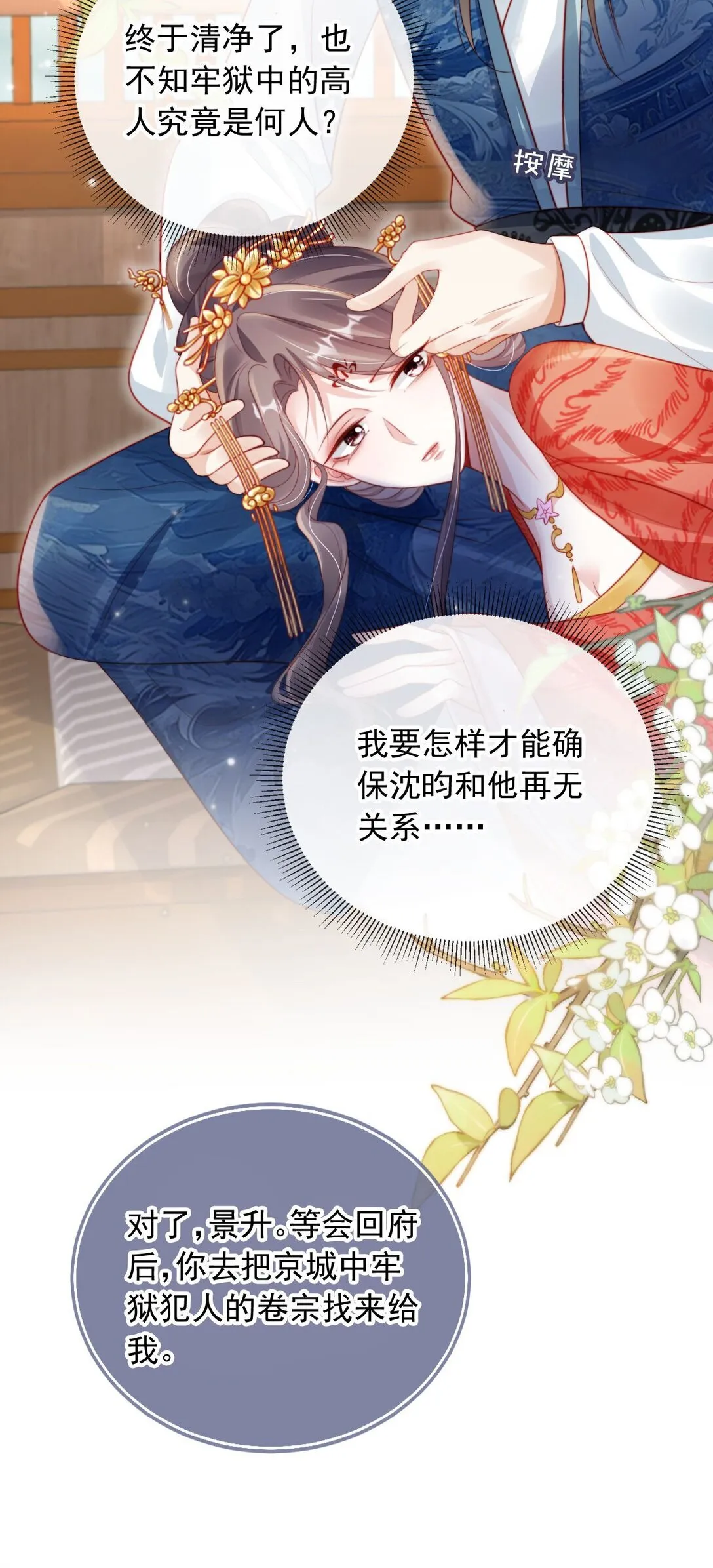 010 可是吃醋了？ 第18页
