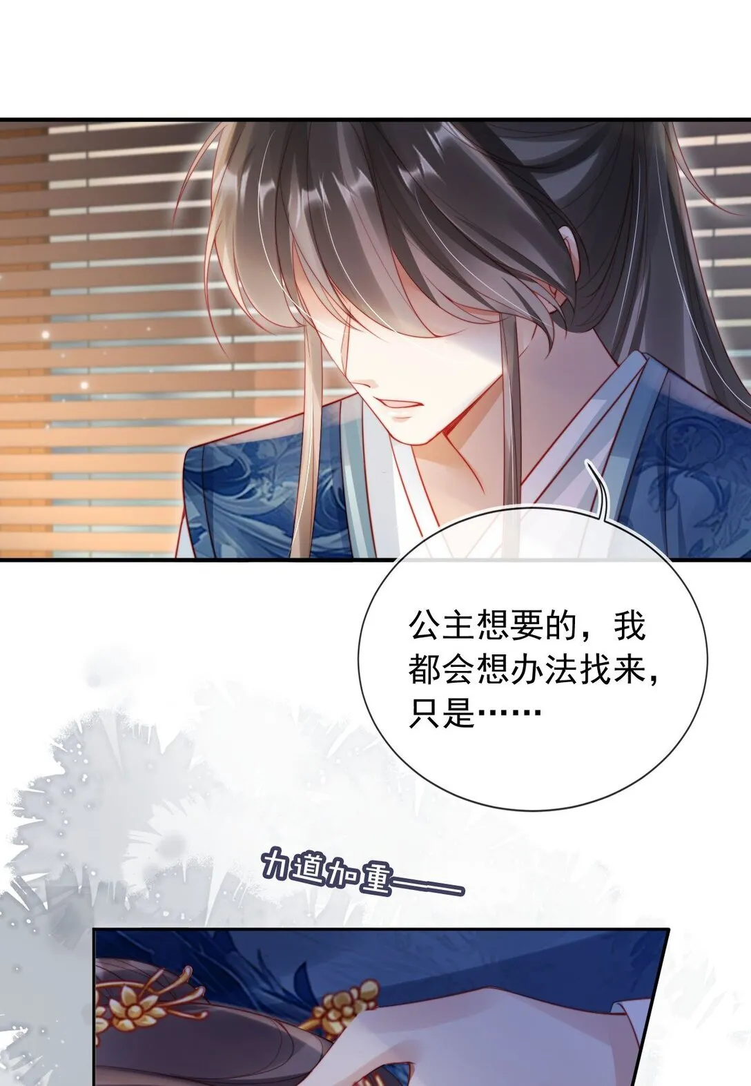 010 可是吃醋了？ 第19页