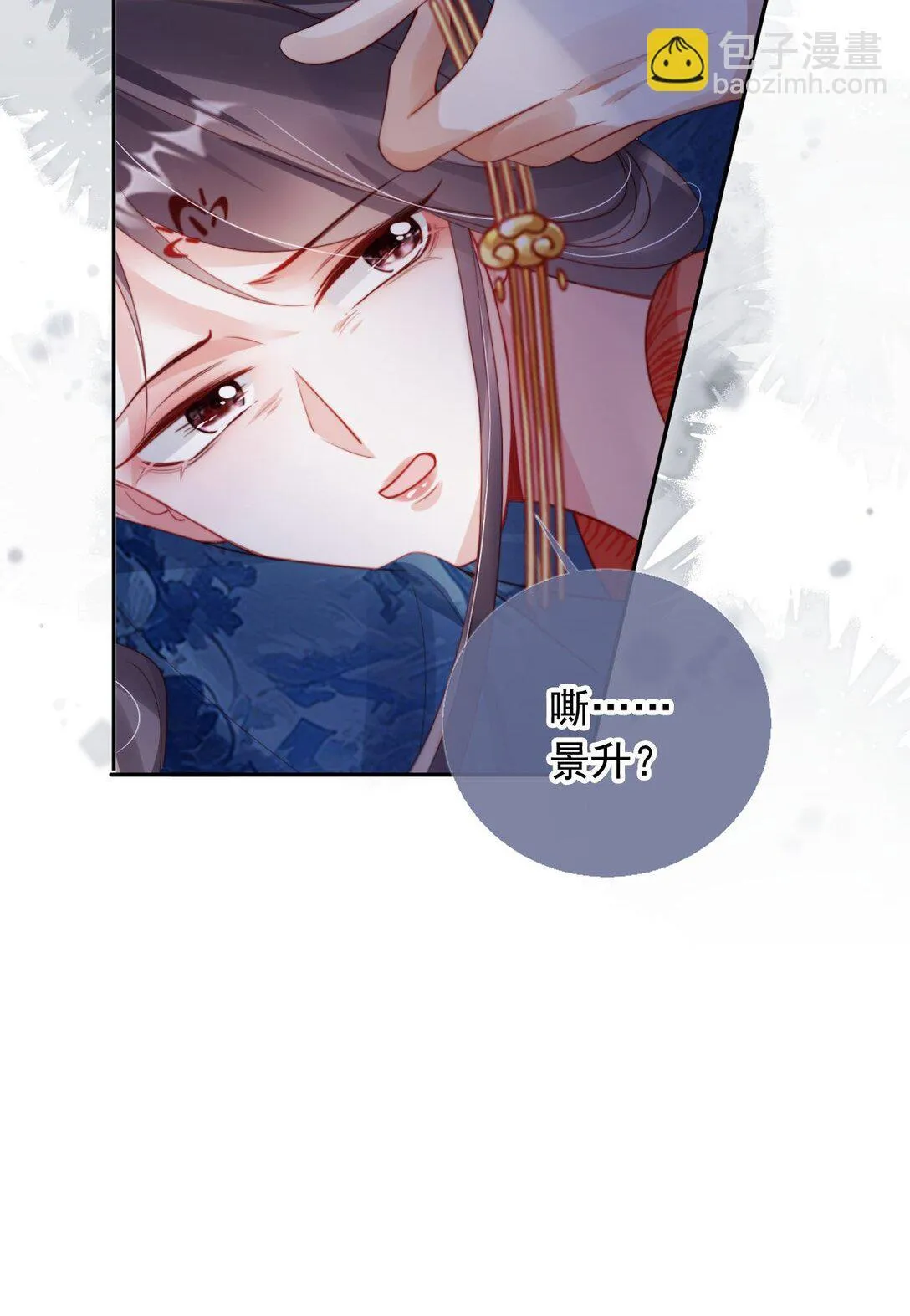 010 可是吃醋了？ 第20页