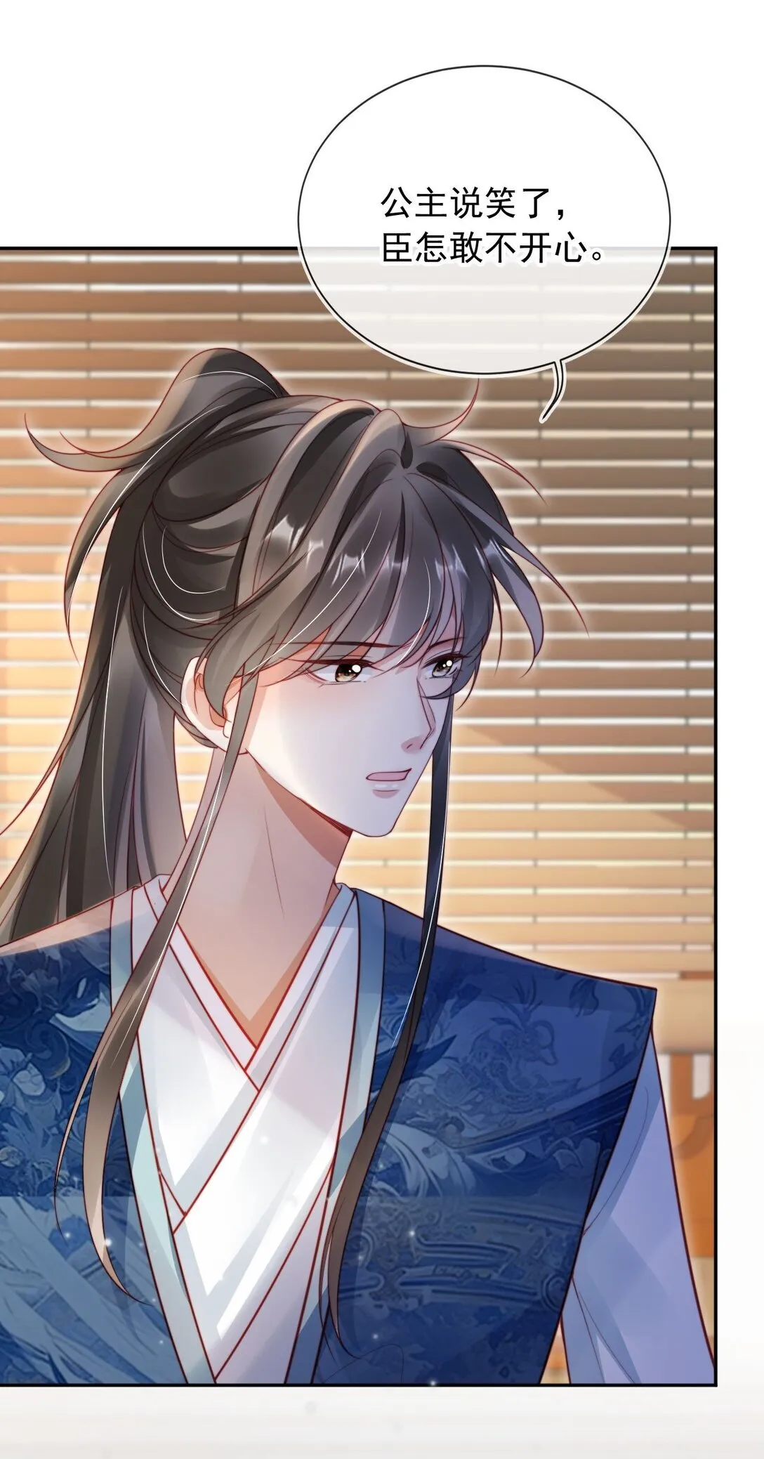 010 可是吃醋了？ 第22页