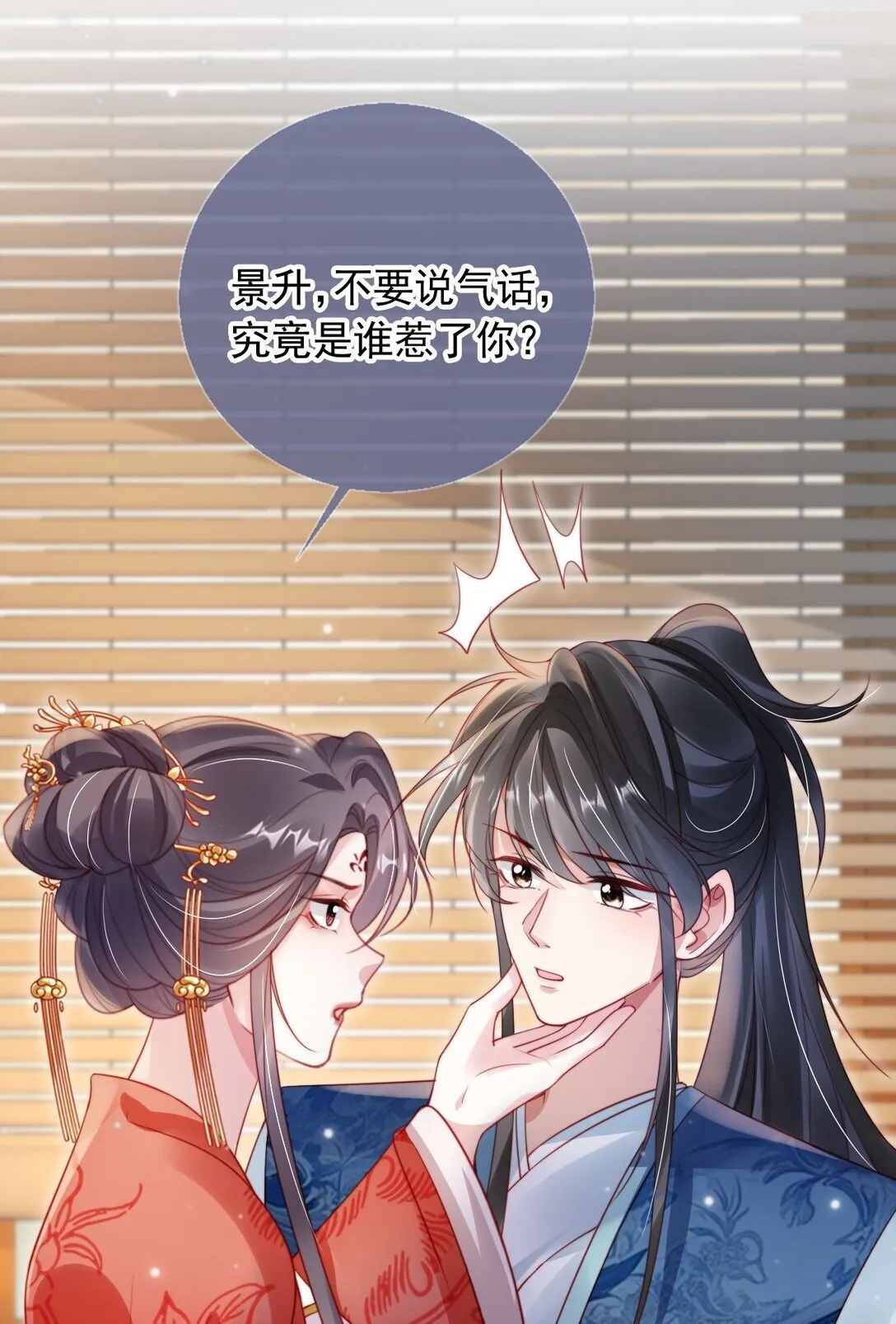 010 可是吃醋了？ 第23页