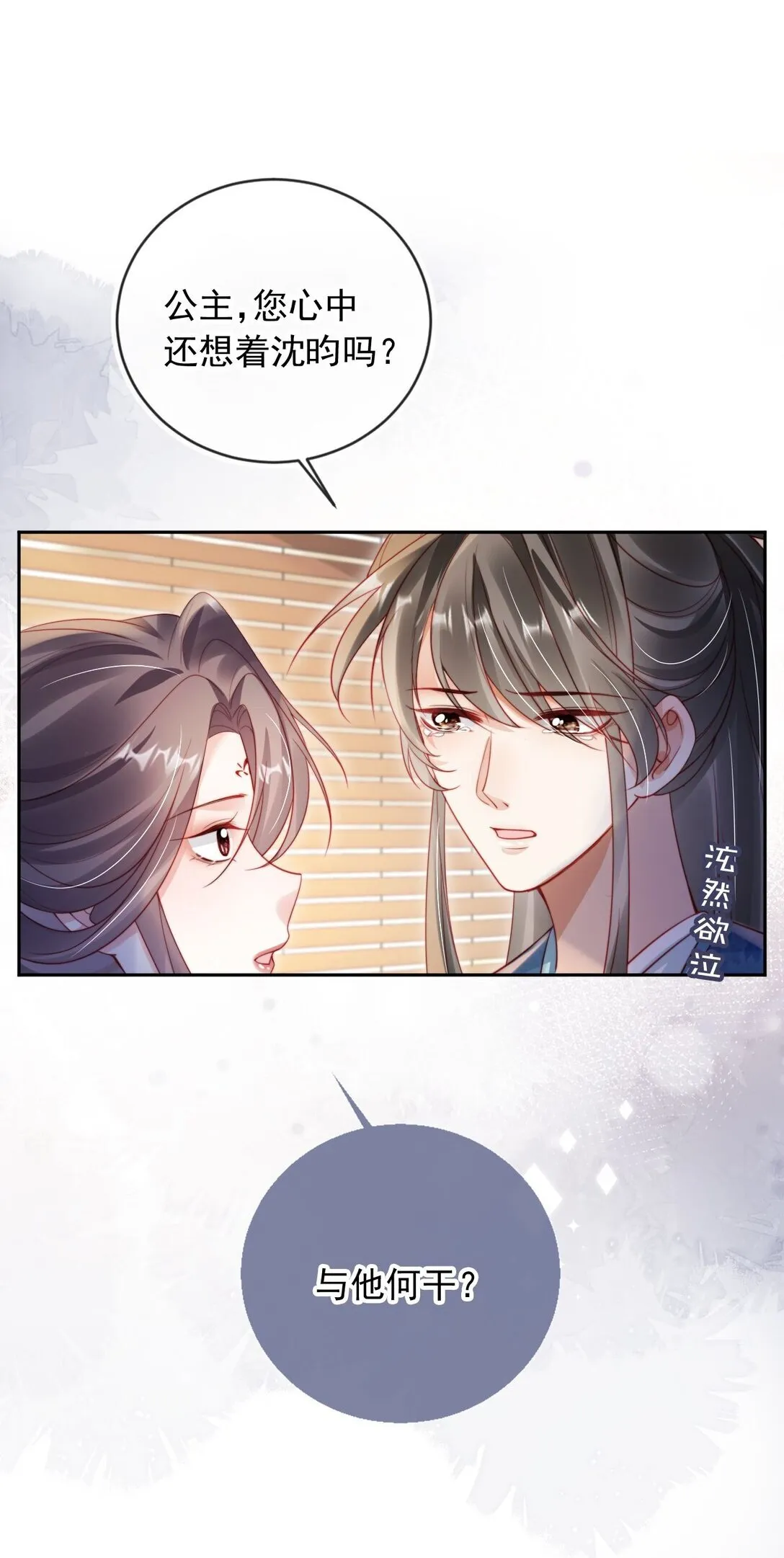 010 可是吃醋了？ 第25页