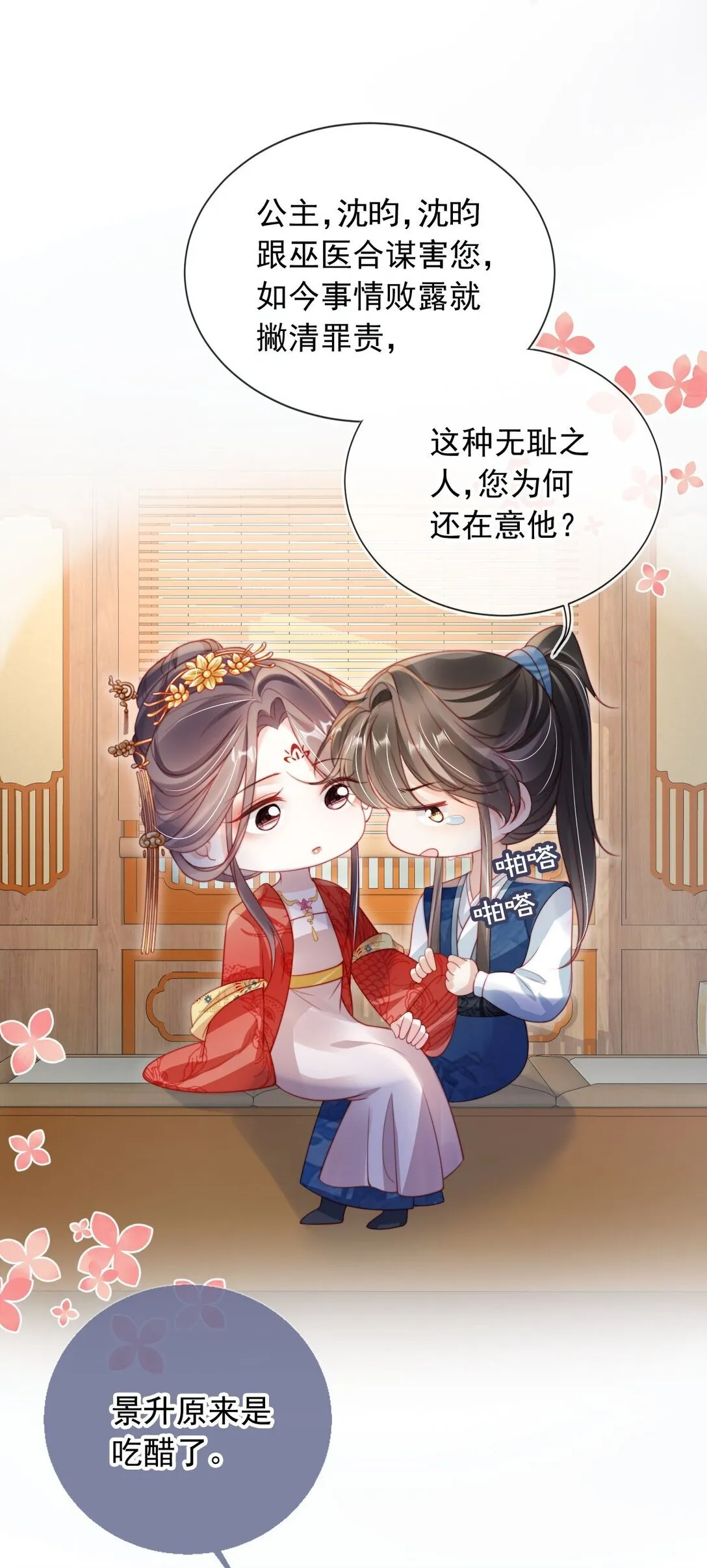 010 可是吃醋了？ 第26页