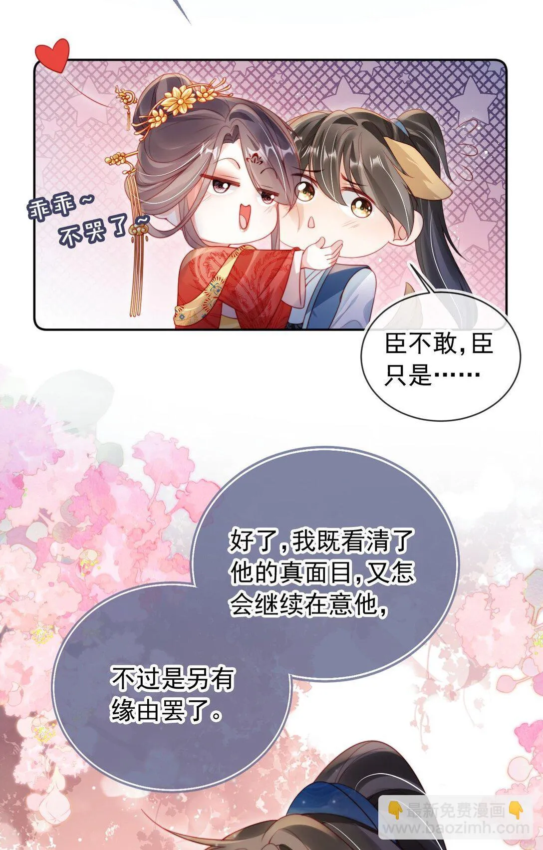 010 可是吃醋了？ 第27页