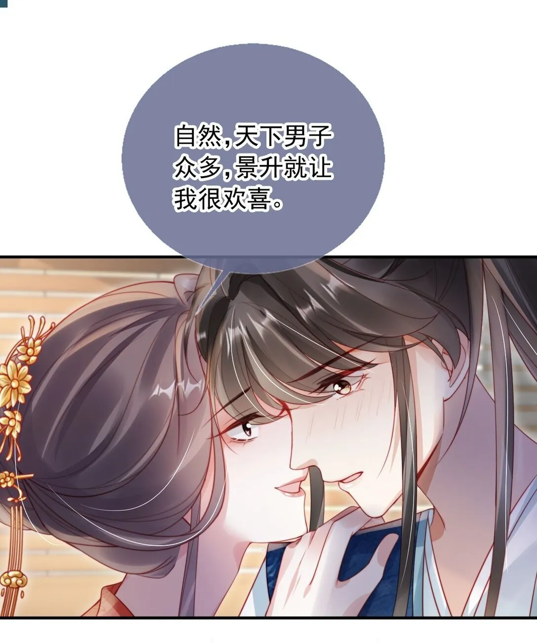 010 可是吃醋了？ 第29页