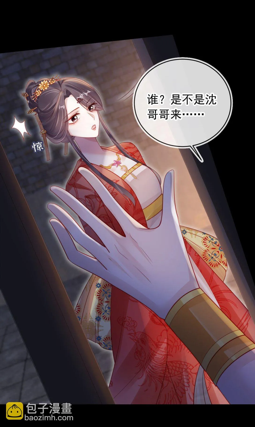 010 可是吃醋了？ 第34页
