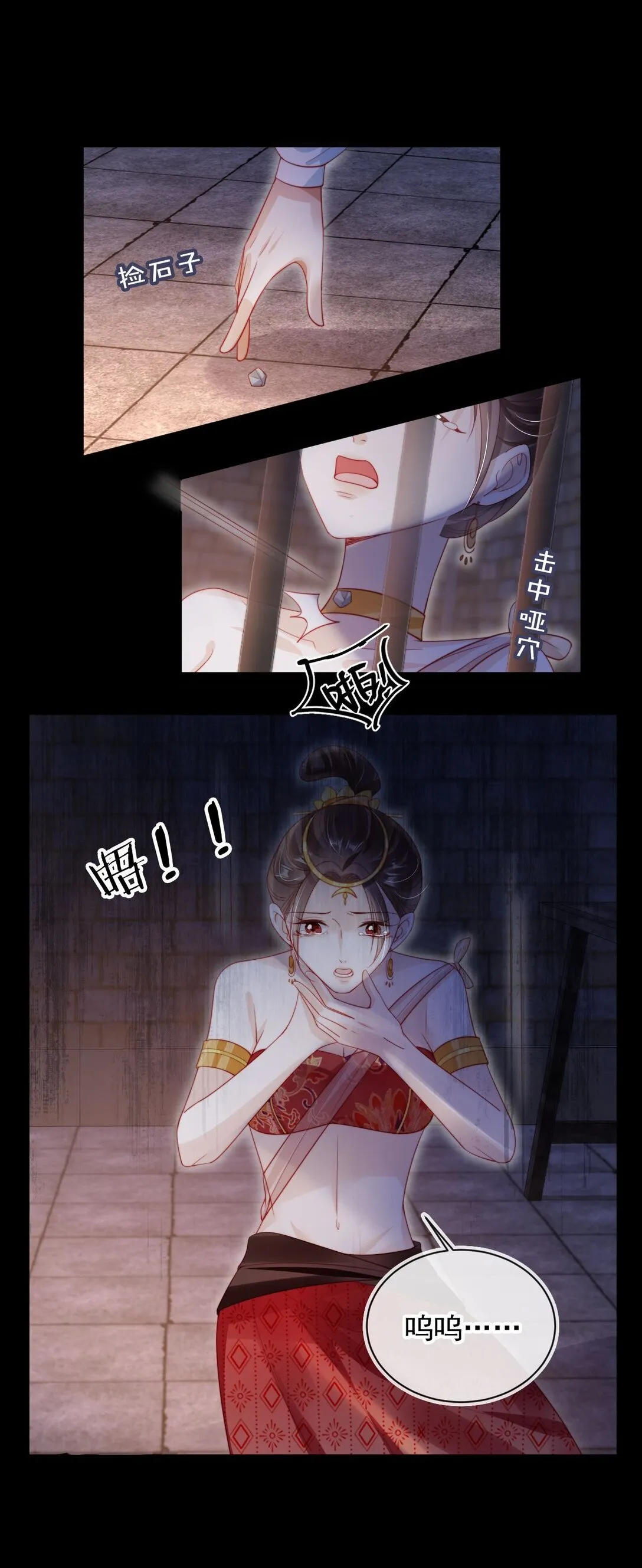 010 可是吃醋了？ 第37页