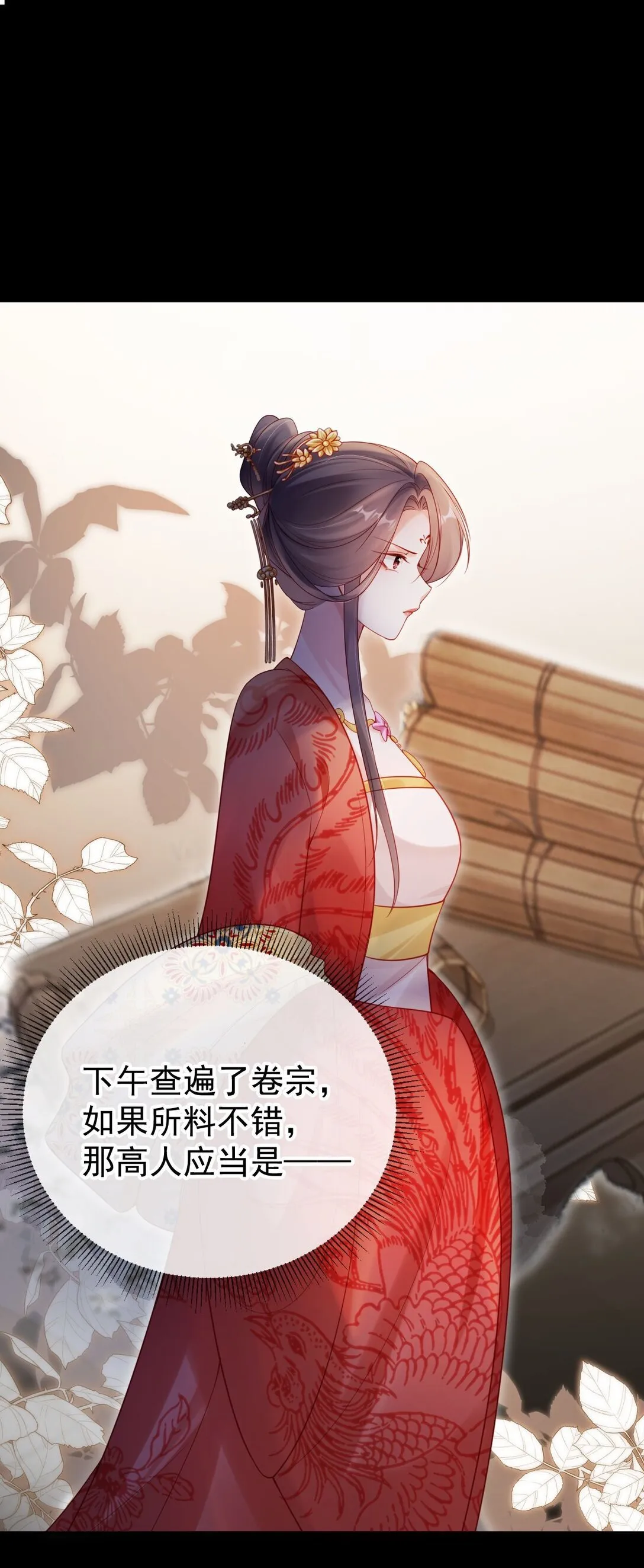 010 可是吃醋了？ 第38页