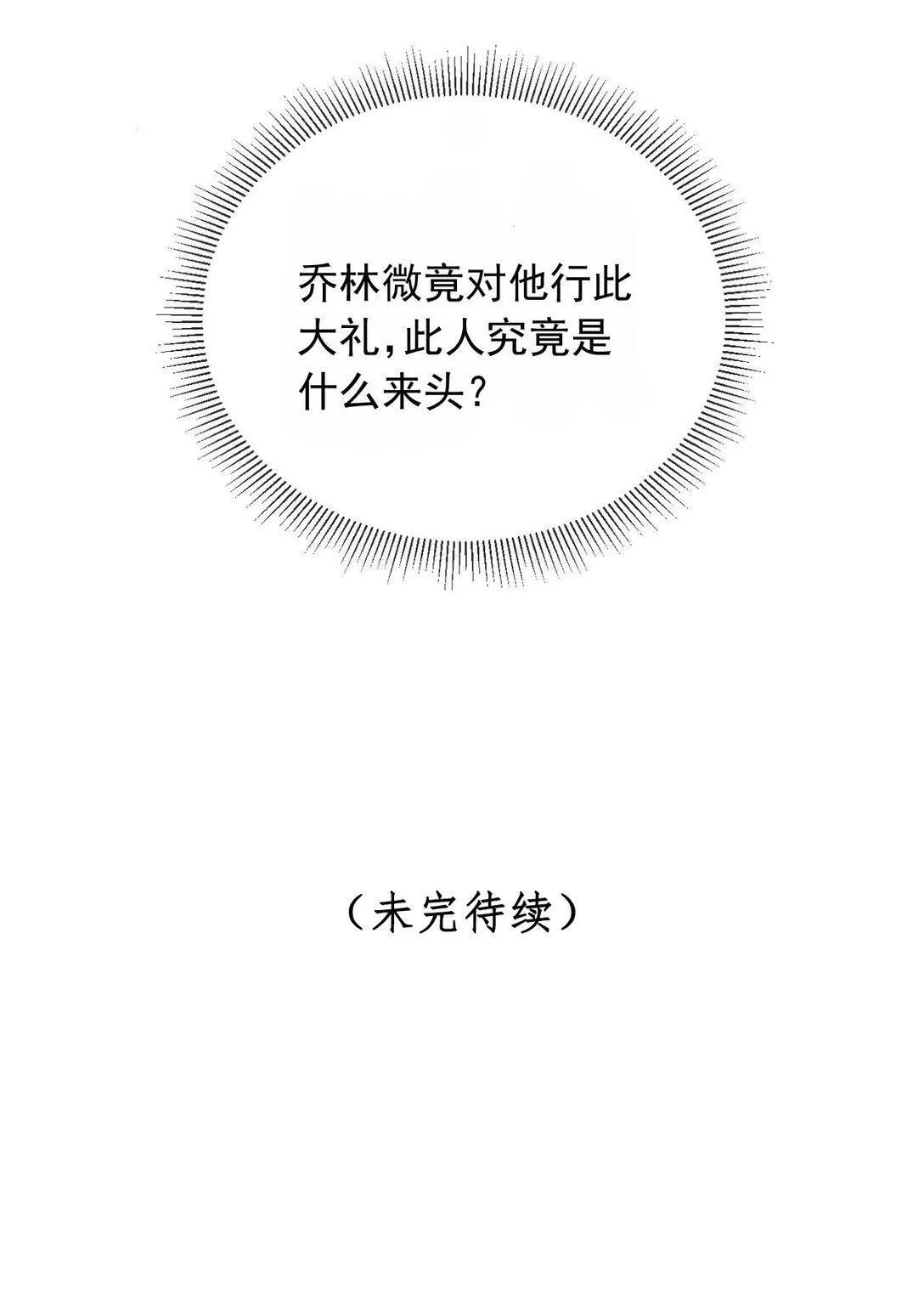 010 可是吃醋了？ 第44页