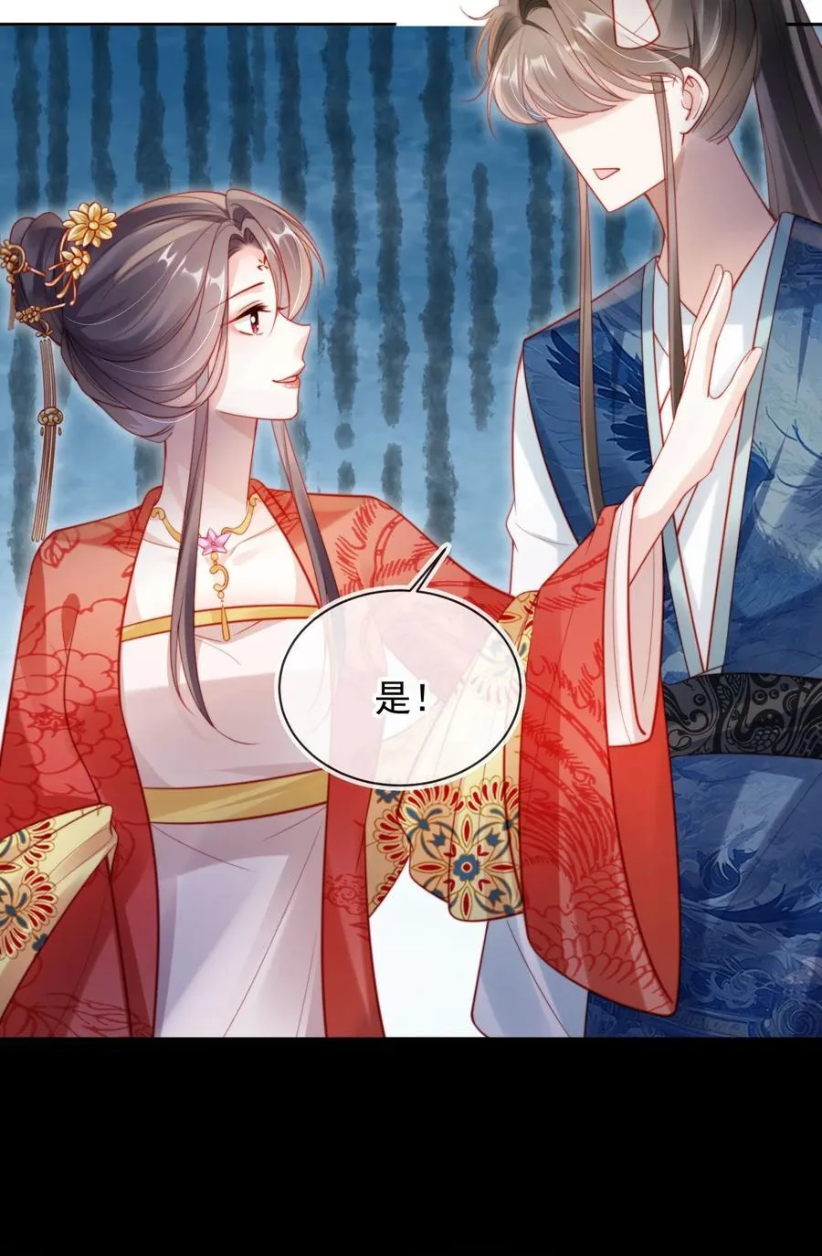 011 你的名字很好听 第21页