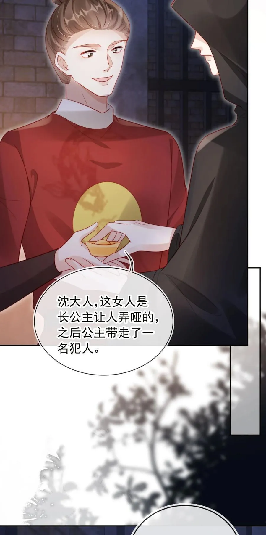 011 你的名字很好听 第23页