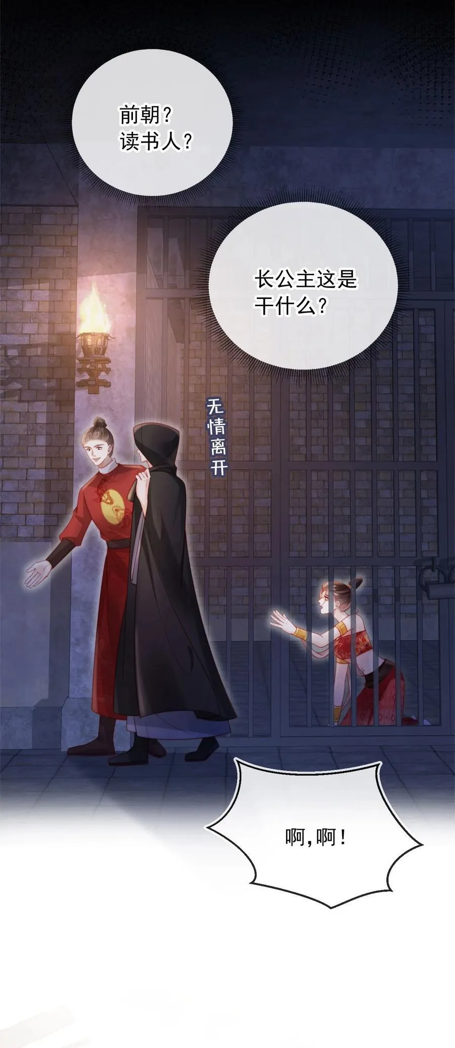 011 你的名字很好听 第29页
