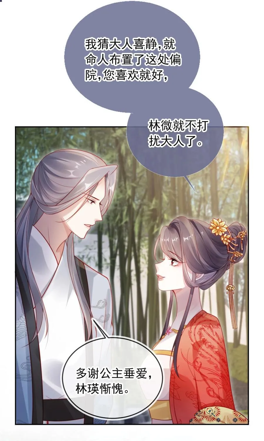 011 你的名字很好听 第33页
